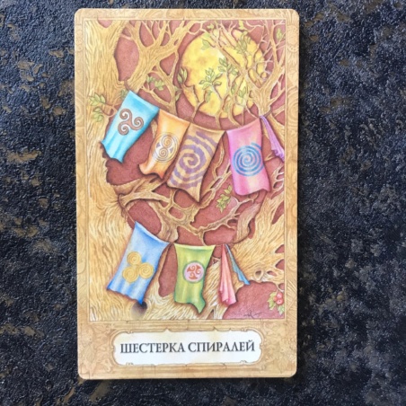 Таро Хризалида