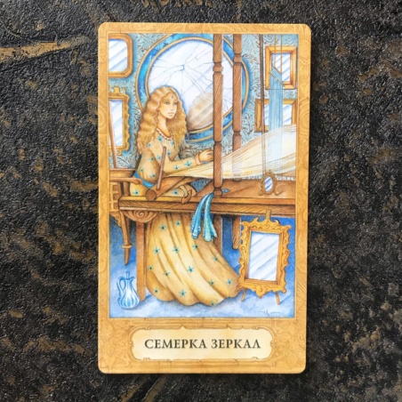 Таро Хризалида