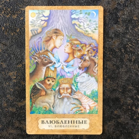 Таро Хризалида