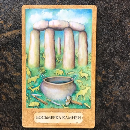 Таро Хризалида