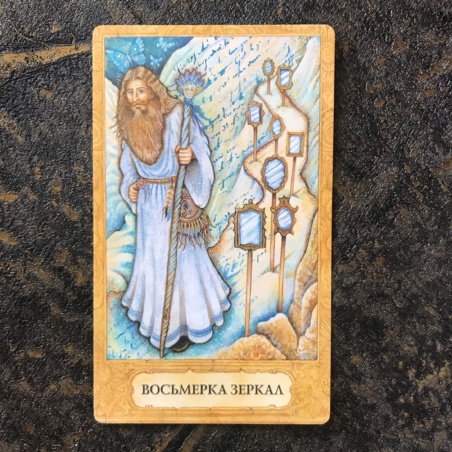 Таро Хризалида