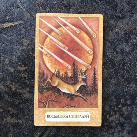 Таро Хризалида