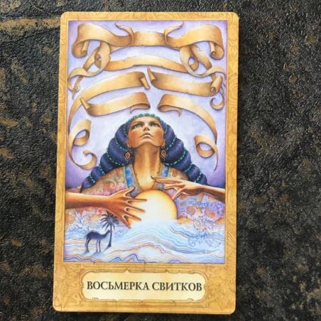 Таро Хризалида