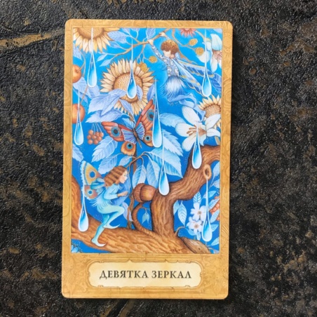 Таро Хризалида