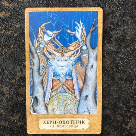 Таро Хризалида