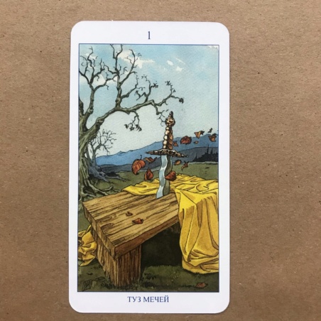 Языческое Таро