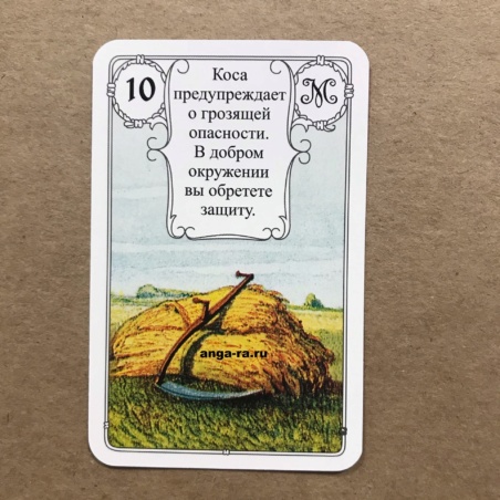 Оракул Ленорман Красная Сова