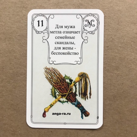 Оракул Ленорман Красная Сова