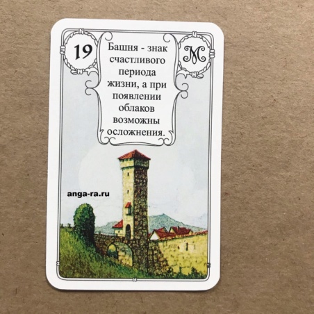 Оракул Ленорман Красная Сова