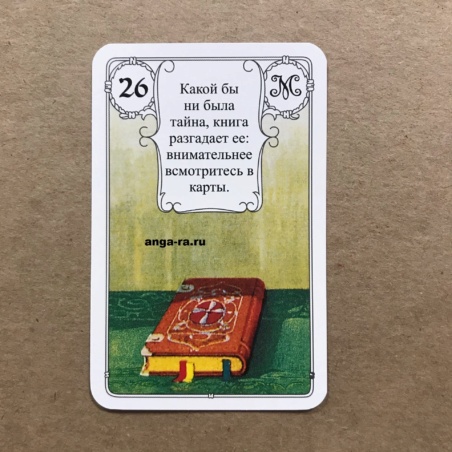 Оракул Ленорман Красная Сова