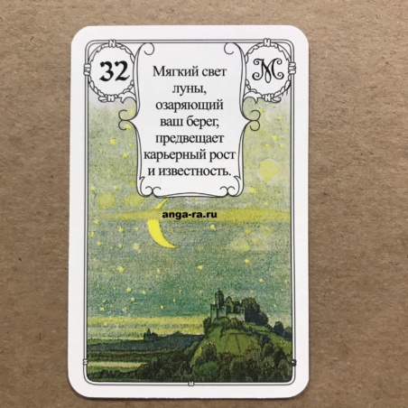 Оракул Ленорман Красная Сова