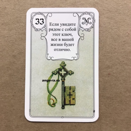 Оракул Ленорман Красная Сова