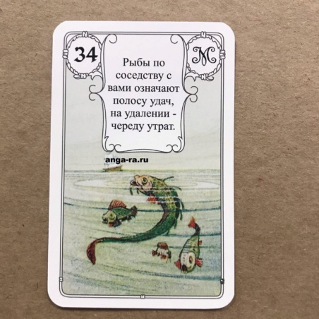 Оракул Ленорман Красная Сова