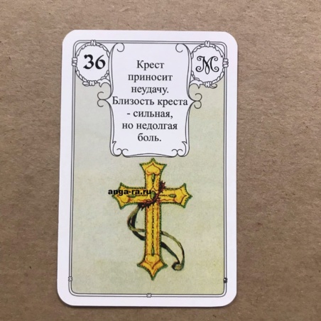 Оракул Ленорман Красная Сова