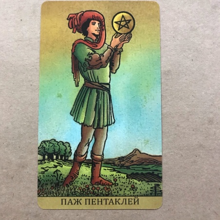 Таро Райдера-Уэйта Радиант Души