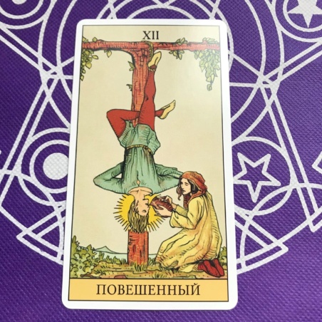 Таро Последствий набор карты и книга