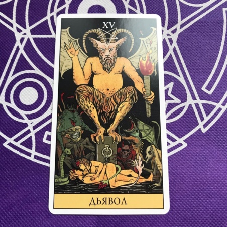 Таро Последствий набор карты и книга