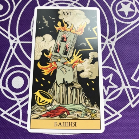 Таро Последствий набор карты и книга