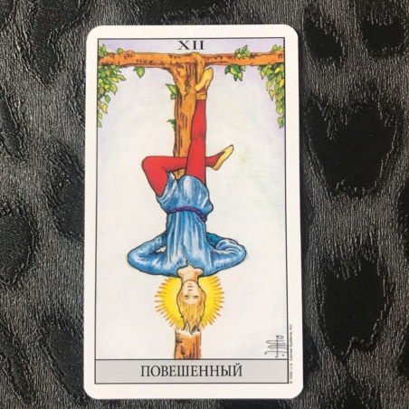 Универсальное Таро Уэйта