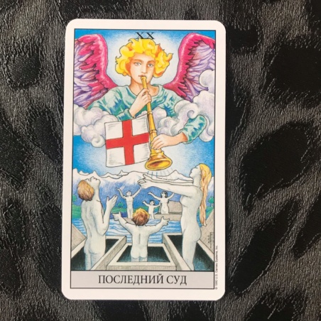 Универсальное Таро Уэйта