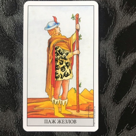 Универсальное Таро Уэйта