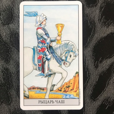 Универсальное Таро Уэйта