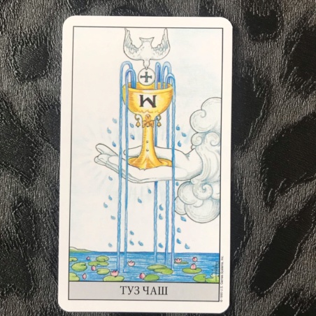 Универсальное Таро Уэйта