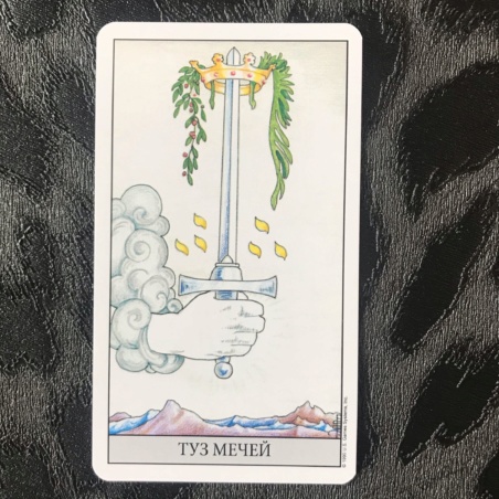 Универсальное Таро Уэйта