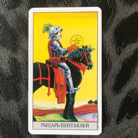 Универсальное Таро Уэйта