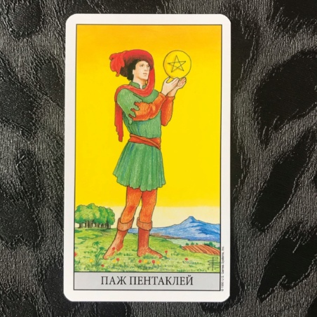 Универсальное Таро Уэйта