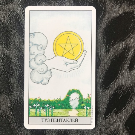 Универсальное Таро Уэйта