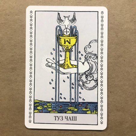 Набор Таро Уэйта (карты + книга Главные Расклады)