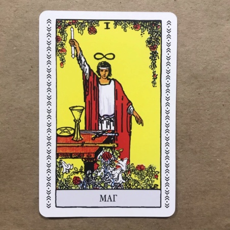 Набор Таро Уэйта (карты + книга Главные Расклады)