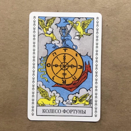 Набор Таро Уэйта (карты + книга Главные Расклады)