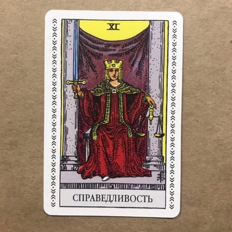 Набор Таро Уэйта (карты + книга Главные Расклады)