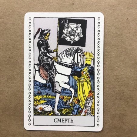 Набор Таро Уэйта (карты + книга Главные Расклады)