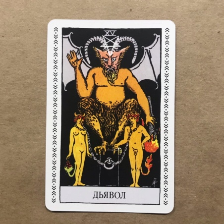 Набор Таро Уэйта (карты + книга Главные Расклады)