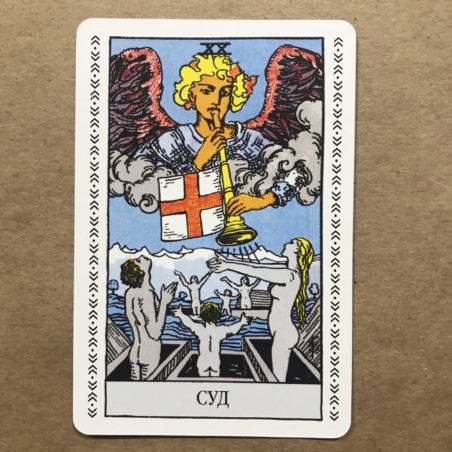 Набор Таро Уэйта (карты + книга Главные Расклады)