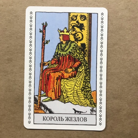 Набор Таро Уэйта (карты + книга Главные Расклады)