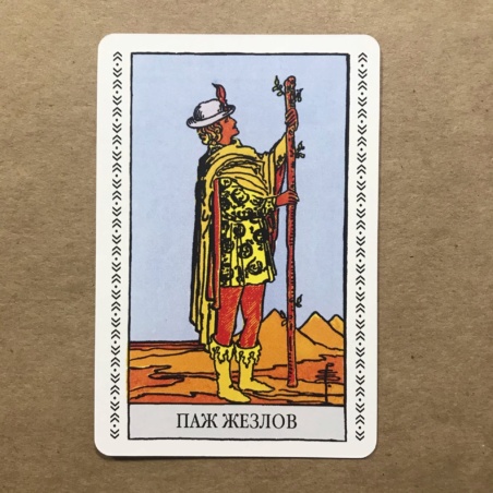 Набор Таро Уэйта (карты + книга Главные Расклады)