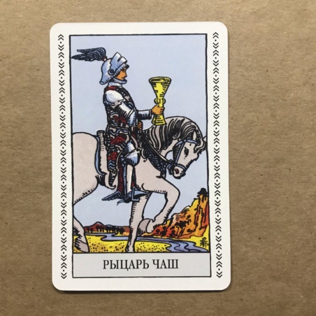 Набор Таро Уэйта (карты + книга Главные Расклады)