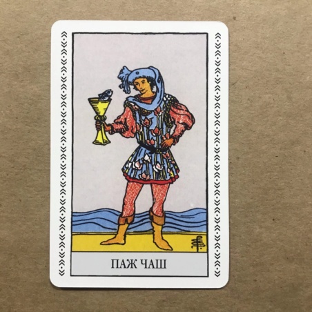 Набор Таро Уэйта (карты + книга Главные Расклады)