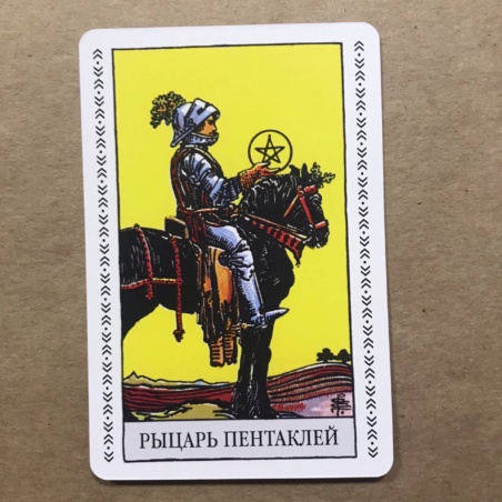 Набор Таро Уэйта (карты + книга Главные Расклады)