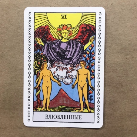 Набор Таро Уэйта (карты + книга Главные Расклады)