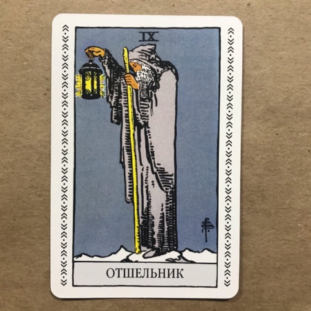 Набор Таро Уэйта (карты + книга Главные Расклады)