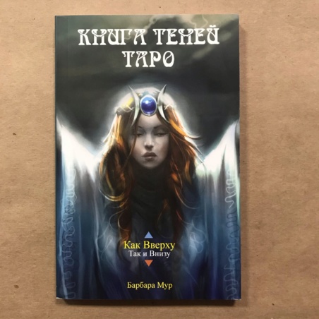 The Book of Shadows Tarot