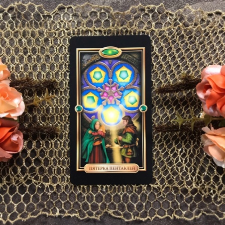 Набор Просто о Таро: Золоченое Таро Чиро Марчетти и книга