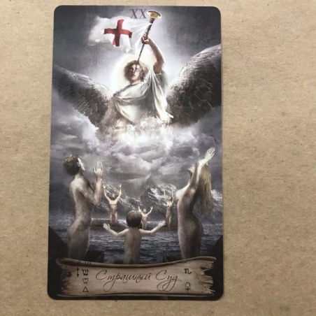 Таро Небо и Земля