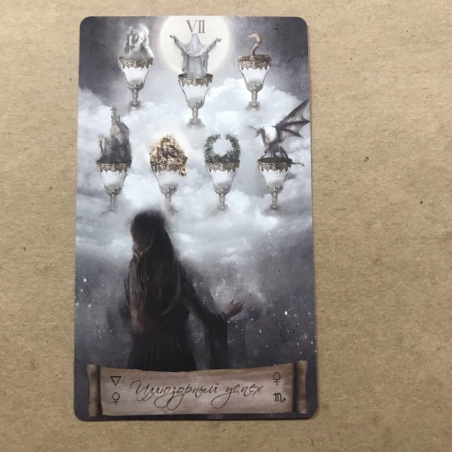 Таро Небо и Земля