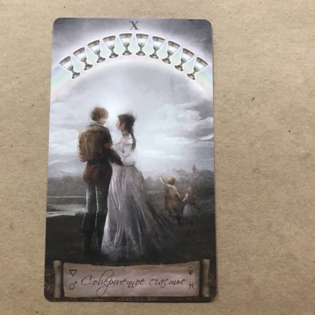 Таро Небо и Земля